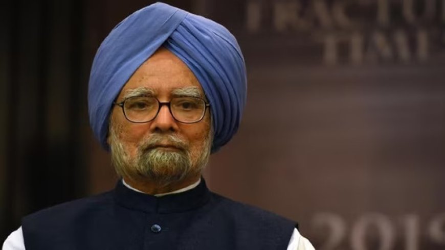 नहीं रहे भारत के पूर्व प्रधानमंत्री मनमोहन सिंह, 92 वर्ष की उम्र में दुःखद निधन