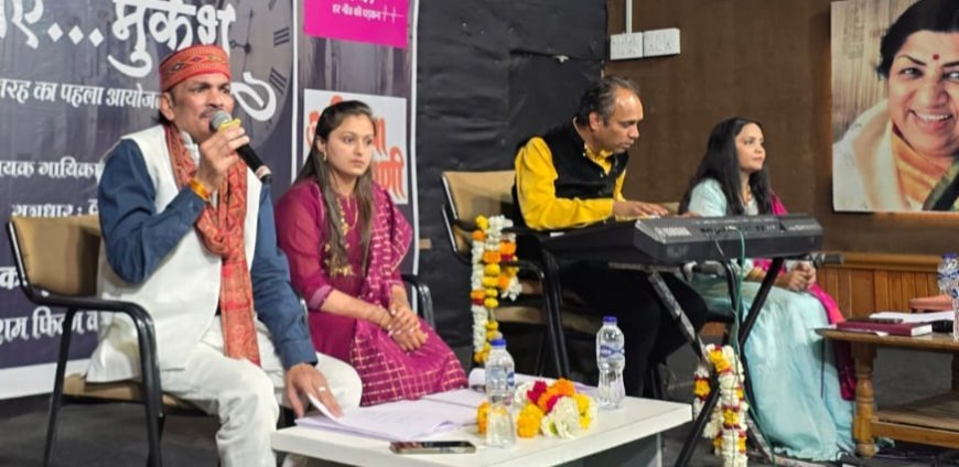 शताब्दियों के लिए ..मुकेश' कार्यक्रम में दर्शकों को अपना मुरीद बनाया गायक आलोक बाजपेयी ने