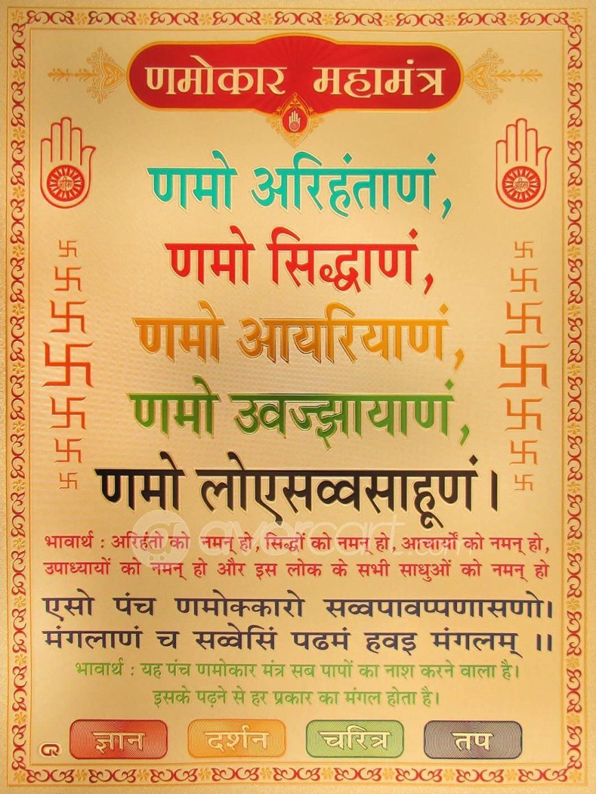 09 अप्रैल को पूरी दुनिया में एक साथ गूंजेगा नवकार महामंत्र* विश्व नवकार महामंत्र दिवस आध्यात्मिक एकता का प्रतीक