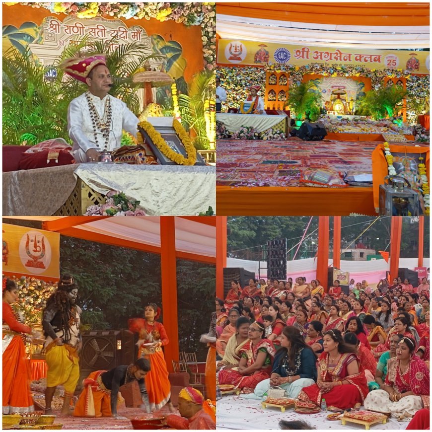 श्री अग्रसेन क्लब द्वारा तीन दिवसीय राणी सती दादी की भागवत लीला का मंच एवं शिव तांडव स्तुति ने दादी भक्तों का दिल जीत लिया।