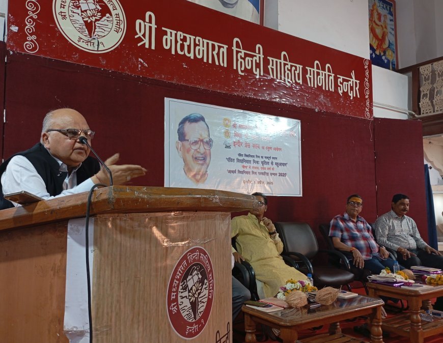 लोक और शास्त्र की भ्रामरी दृष्टि रखते थे पं. विद्यानिवास, वीणा के संपादक राकेश शर्मा विद्यानिवास मिश्र स्मृति पत्रकारिता सम्मान 2025 से सम्मानित ,