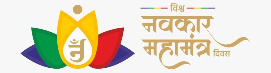 09 अप्रैल को गूँजेगा नवकार महामंत्र: विश्व एकता और शांति का अद्वितीय आयोजन जीतो द्वारा आयोजित 'विश्व नवकार महामंत्र दिवस' में 108 देशों की सहभागिता