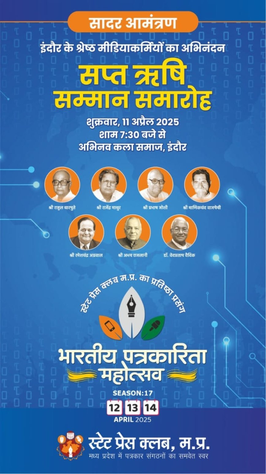 भारतीय पत्रकारिता महोत्सव में तीन सम्मान समारोह