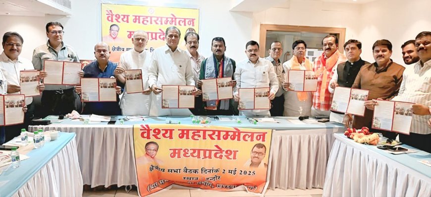 मध्यप्रदेश वैश्य महासम्मेलन द्वारा इंदौर में पहली बार विधवा-विधुर, दिव्यांग-तलाकशुदा और अधिक उम्र के वैश्य उम्मीदवारों का अ.भा. परिचय सम्मेलन एक जून को वैश्य समाज के 25 से अधिक घटकों के एक हजार से