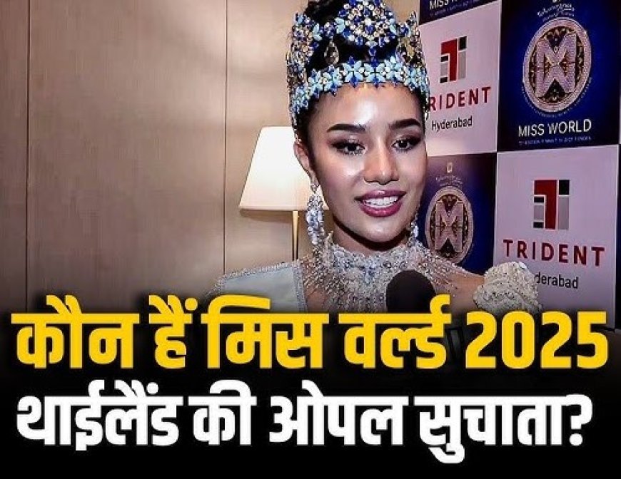 मिस वर्ल्ड ओपल सुचाता