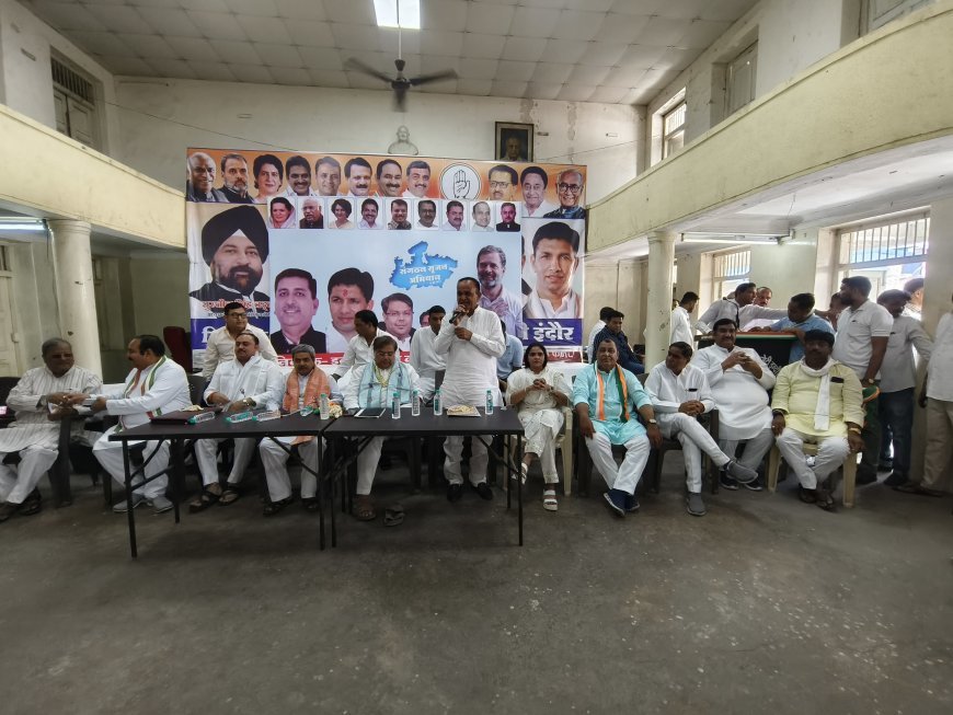 संगठन सृजन अभियान की जिला कांग्रेस की आवश्यक बैठक गांधी भवन में संपन्न हुई