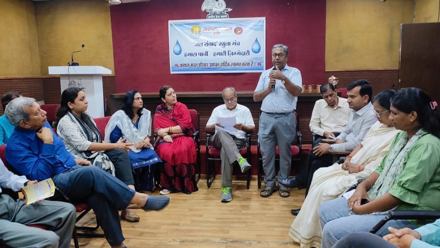 हमारा पानी हमारी जिम्मेदारी इस विषय पर अभ्यास मंडल द्वारा आयोजित किया गया जल संवाद।